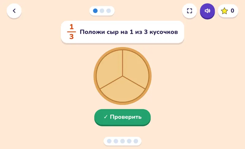 Пицца-дроби, экран из игры