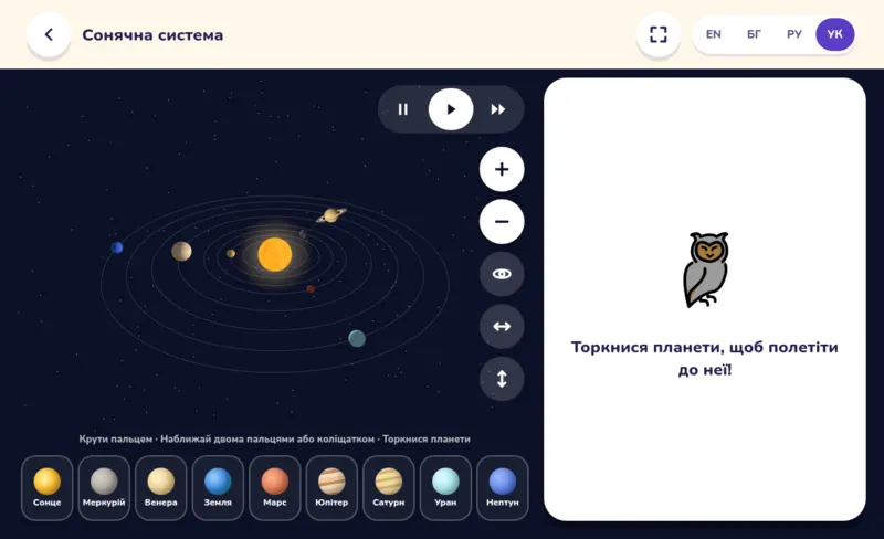 Сонячна система, екран із гри